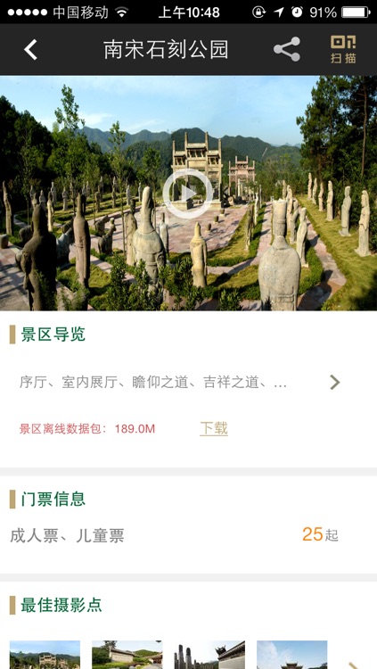 东钱湖旅游 screenshot-3