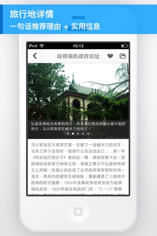 北京探秘 screenshot 2