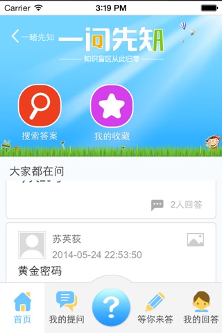 一睹先知 screenshot 3