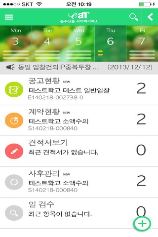 Smart학교급식 screenshot 2