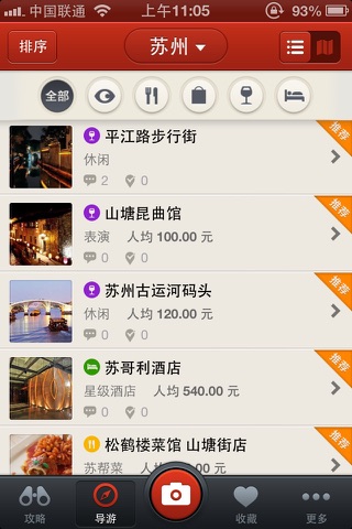 多趣苏州-TouchChina screenshot 3