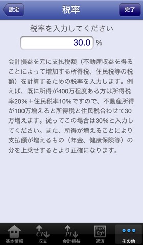 アパート一棟買い！ - 収益不動産シミュレーション -のおすすめ画像4