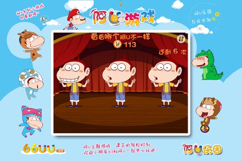 阿U来找茬 screenshot 3