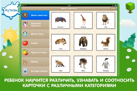 Аутизм: Общение screenshot 3