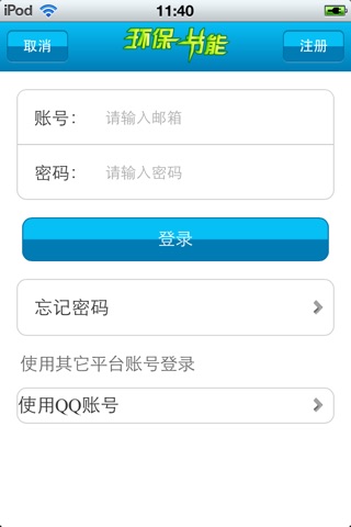 中国环保节能平台 screenshot 2