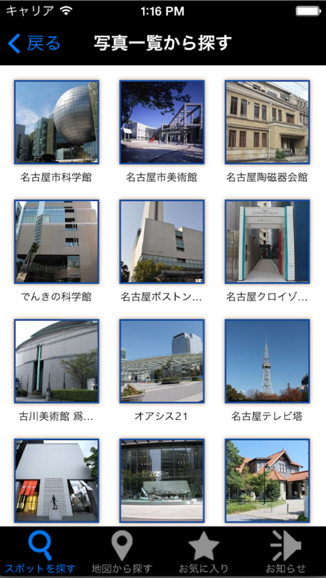 なごやデザイン＆アーツ観光ナビ（Nagoya Design & Arts Tourist Navi）のおすすめ画像3