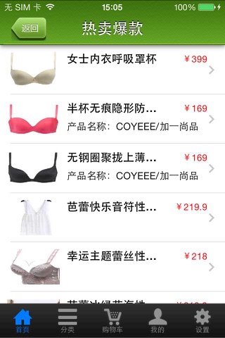 品牌内衣（Brandunderwear） screenshot 2