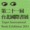 2013臺北國際書展