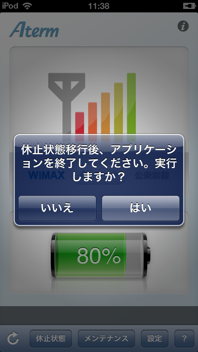 Aterm WiMAX Toolのおすすめ画像3