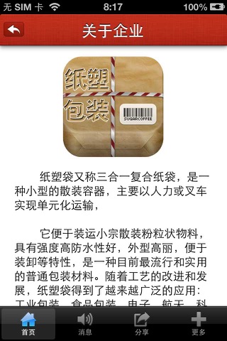 海宁纸塑包装(packaging) screenshot 2