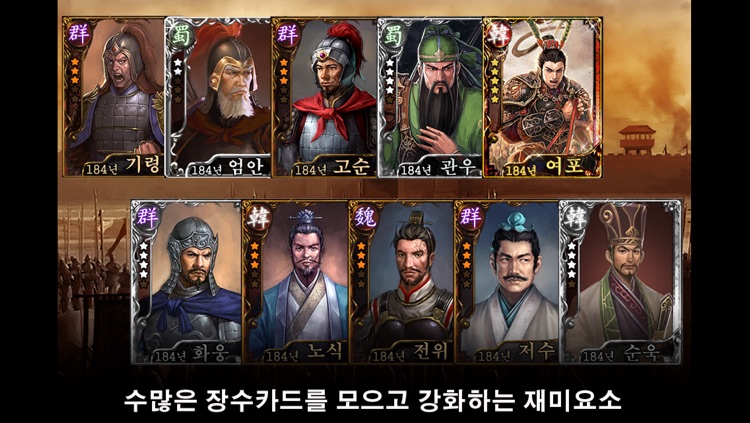 영웅 삼국지. screenshot-4