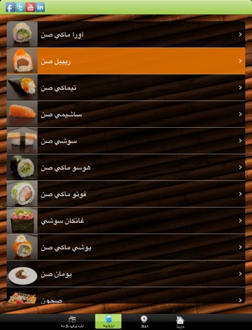 سوشي يوشي لأجهزة آي باد screenshot 4