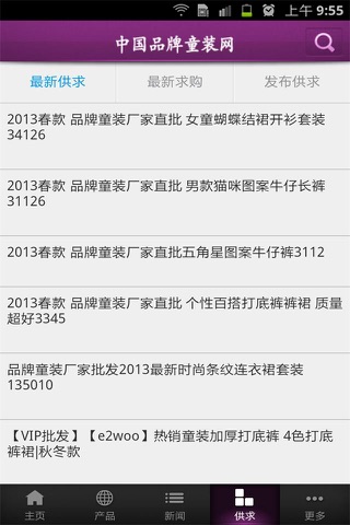 中国品牌童装网 screenshot 4