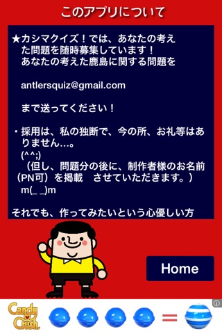 カシマクイズ screenshot 4