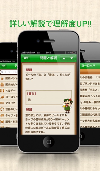 ビールiQ screenshot1