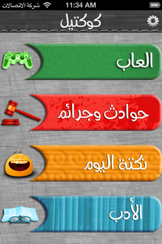 كوكتيل (أخبار برامج فيديو)) screenshot 3