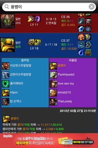 전적검색 for LOL screenshot 2