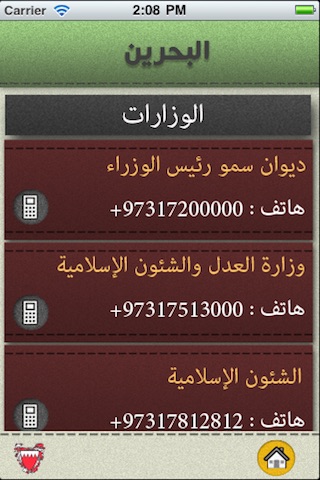 بوابة البحرين screenshot 2