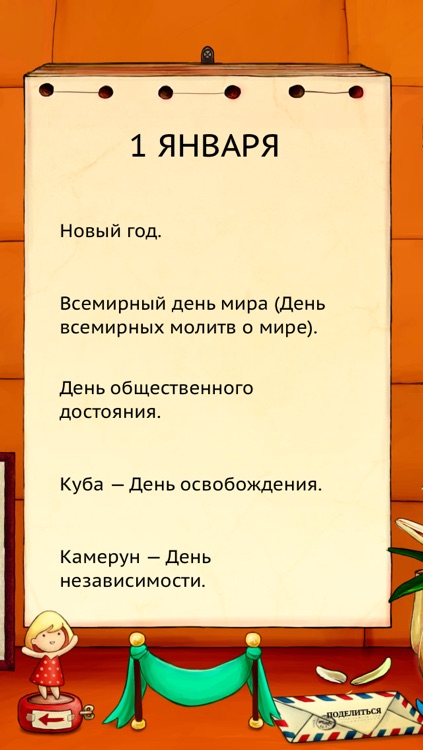 The Day I Was Born (russian edition) FREE screenshot-4