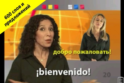 Каждый может говорить… по-ИСПАНСКИ (SPANISH for... screenshot 3