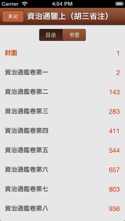 《资治通鉴》《資治通鑒》(胡三省注) screenshot-3