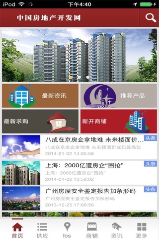 中国房地产开发网 screenshot 2