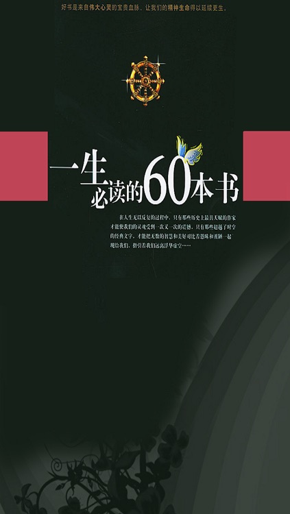 壹生必讀的60本書(簡繁體)