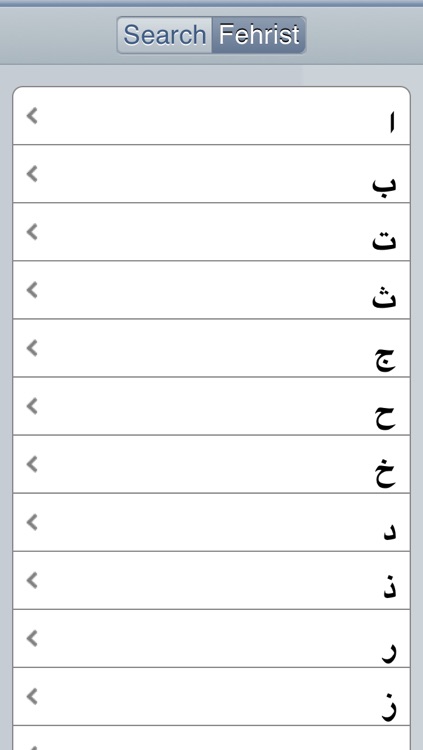 القاموس المحيط - Qamoos Muheet screenshot-4