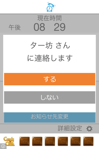 Okitell - シンプルなつながる目覚まし screenshot 4