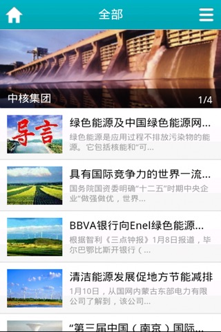 中国绿色能源网 screenshot 2