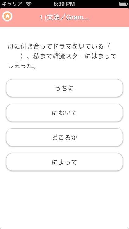 JAPANESE 4 (JLPT N2) screenshot-3