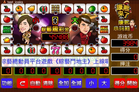 康熙小瑪莉 screenshot 2