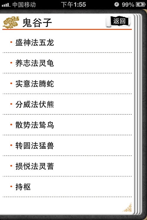 鬼谷子【知者、智者、慧者必学】