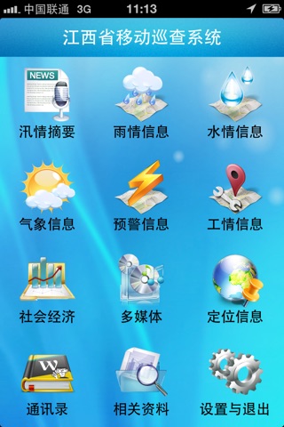 赣汛通 screenshot 3