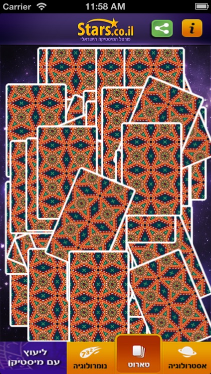 מיסטיקה screenshot-3