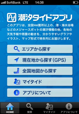 潮汐タイドアプリ screenshot 2
