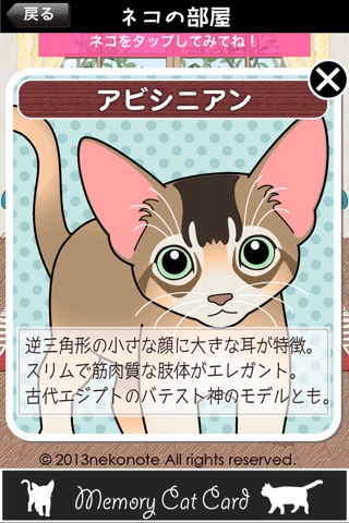 ネコあわせ screenshot 4