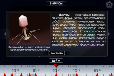 Science - Microcosm 3D Free : Bacteria, viruses, atoms, molecules and particles screenshot 4
