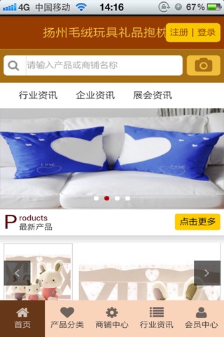 扬州毛绒玩具礼品抱枕网 screenshot 2