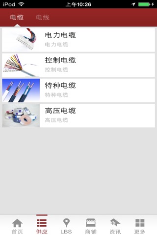 中国电线电缆网-最专业行业门户 screenshot 3