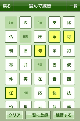 漢字の練習帳 五年生 screenshot 2