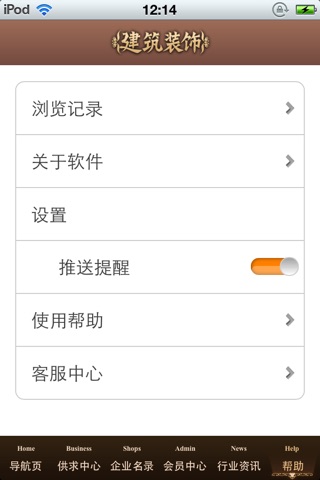 中国建筑装饰平台 screenshot 2