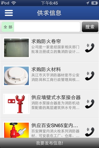 消防设备门户 screenshot 2