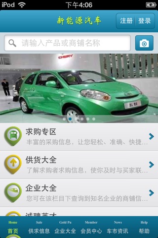 中国新能源汽车平台 screenshot 3