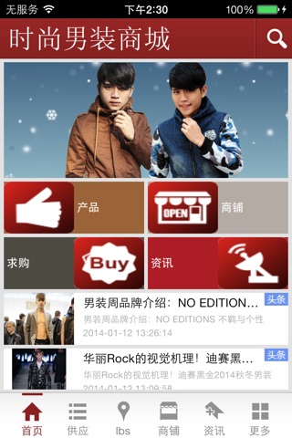 时尚男装商城-综合服务平台 screenshot 2