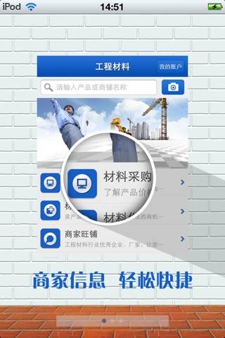 天津工程材料平台 screenshot 3