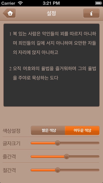 오디오성경(정독) - 개역개정 screenshot-4