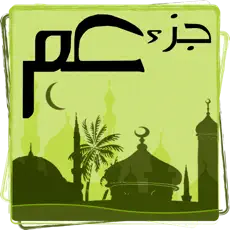 Application Quran 