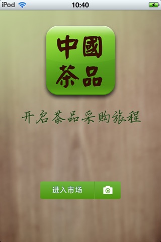 中国茶品平台v1.0 screenshot 2
