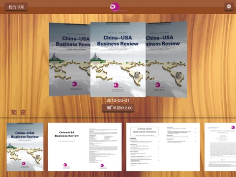 China-USA Business Review screenshot 2